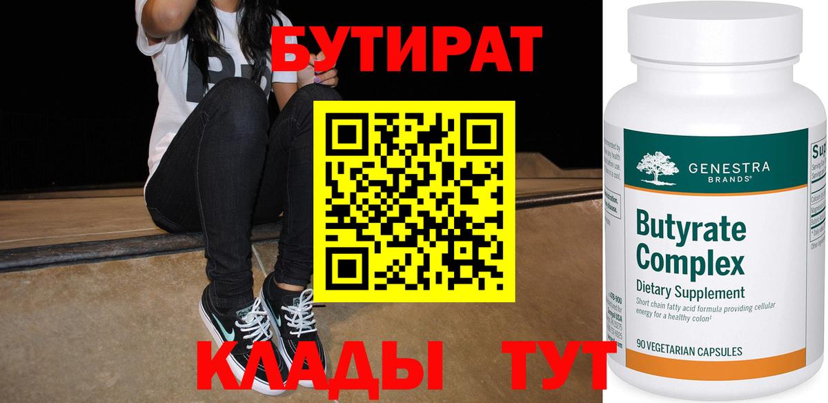 БУТИРАТ BDO 33% Великий Новгород