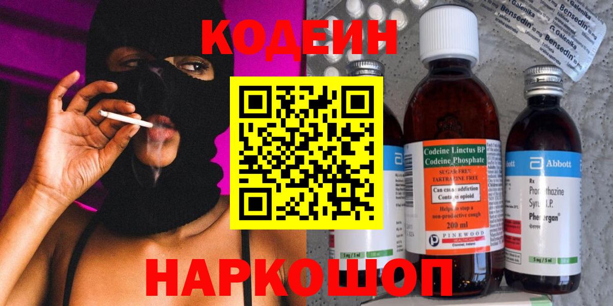 Кодеиновый сироп Lean напиток Lean (лин) Великий Новгород