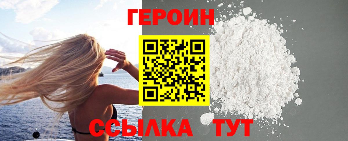 ГЕРОИН хмурый  Вход с VPN  Великий Новгород 