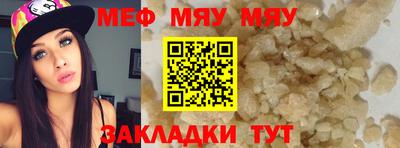 мефедрон VHQ Мариинск