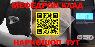 мефедрон VHQ Мариинск