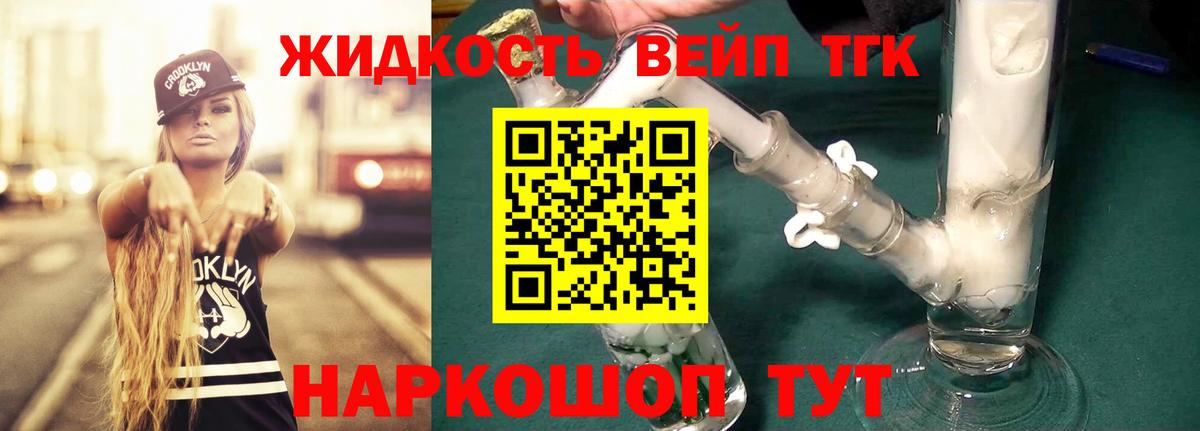 Дистиллят ТГК вейп Великий Новгород
